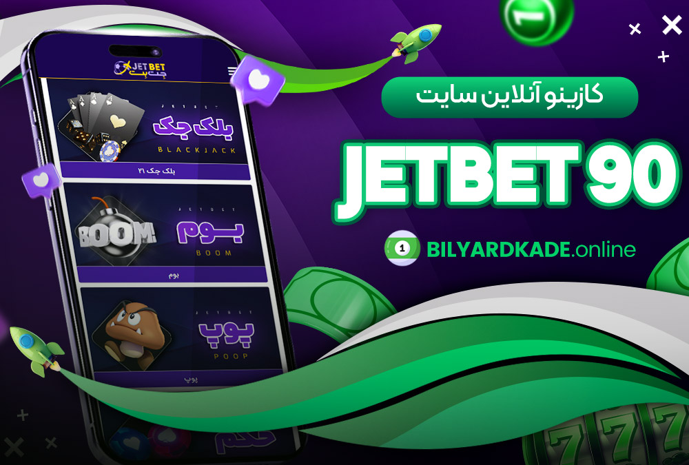 کازینو آنلاین سایت jetbet 90