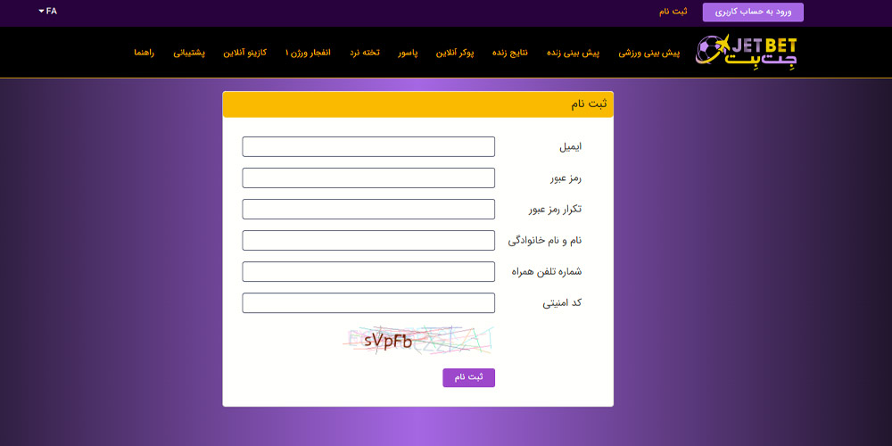 فرم ثبت نام جت بت