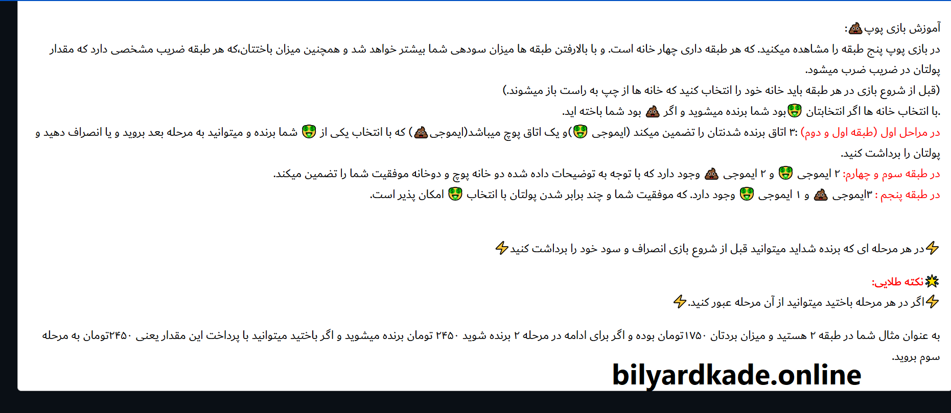 ورود به بخش بازی ها و انتخاب بازی پوپ